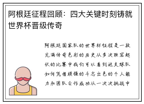 阿根廷征程回顾：四大关键时刻铸就世界杯晋级传奇