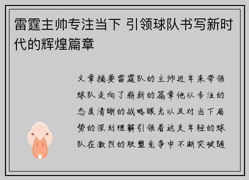 雷霆主帅专注当下 引领球队书写新时代的辉煌篇章 雷霆主帅专注当下 引领球队书写新时代的辉煌篇章