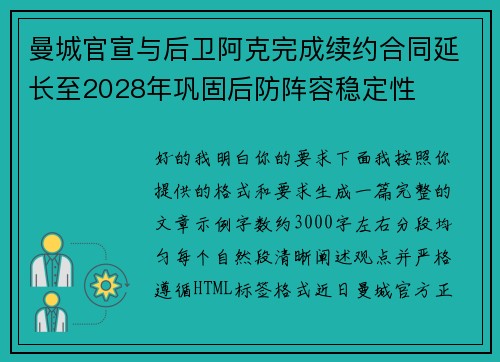 曼城官宣与后卫阿克完成续约合同延长至2028年巩固后防阵容稳定性