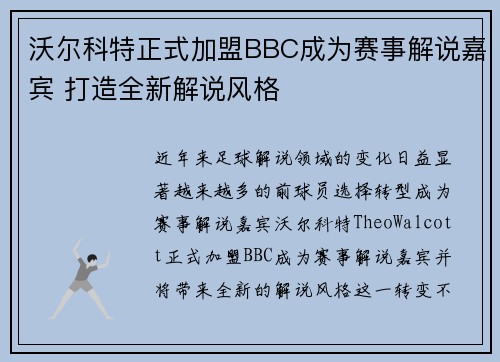 沃尔科特正式加盟BBC成为赛事解说嘉宾 打造全新解说风格