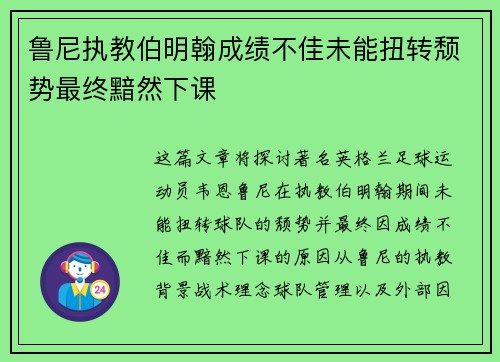 鲁尼执教伯明翰成绩不佳未能扭转颓势最终黯然下课 鲁尼执教伯明翰成绩不佳未能扭转颓势最终黯然下课